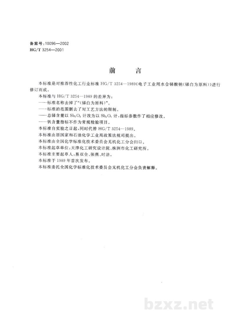 HG/T 3254-2001电子工业用水合锑酸钠 HG/T 3254-2001电子工业用水合锑酸钠