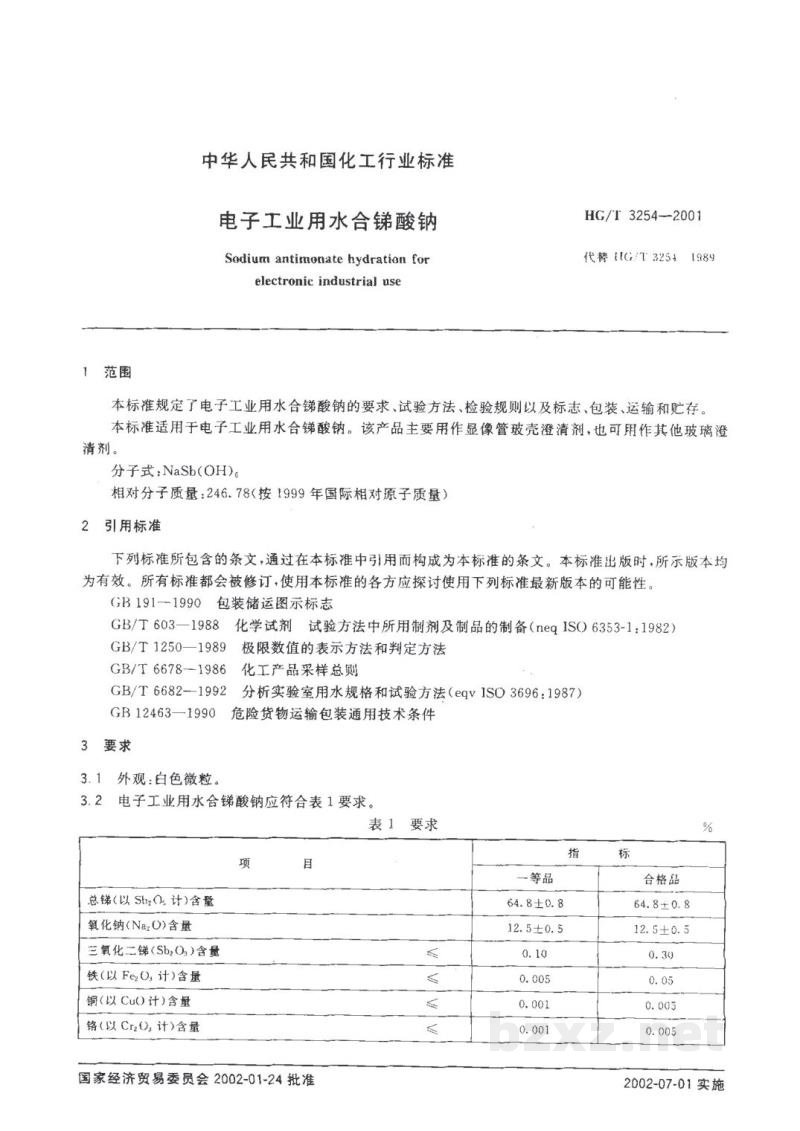 HG/T 3254-2001电子工业用水合锑酸钠 HG/T 3254-2001电子工业用水合锑酸钠
