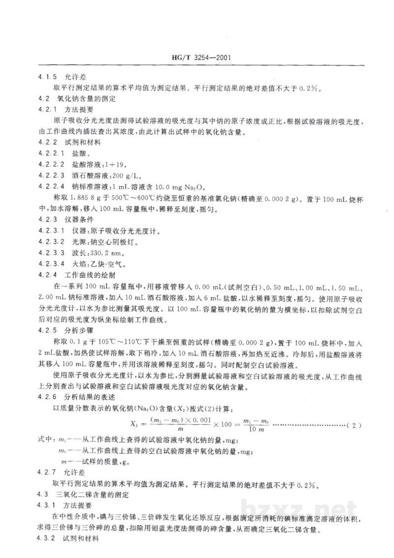 HG/T 3254-2001电子工业用水合锑酸钠 HG/T 3254-2001电子工业用水合锑酸钠