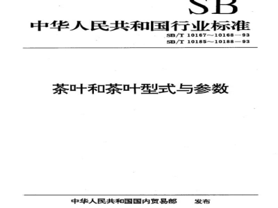 SB/T 10185-1993茶叶加工机械产品型号编制方法 
