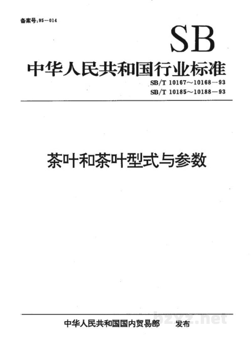 SB/T 10185-1993茶叶加工机械产品型号编制方法 