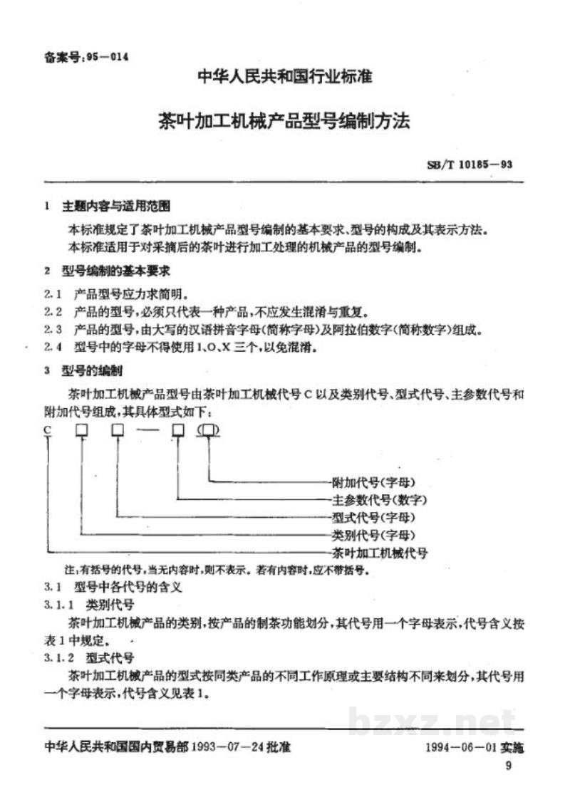 SB/T 10185-1993茶叶加工机械产品型号编制方法 