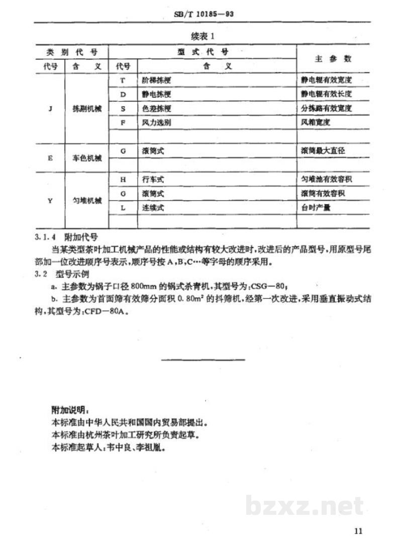 SB/T 10185-1993茶叶加工机械产品型号编制方法 