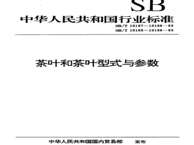 SB/T 10187-1993茶叶拣梗机型式与参数 