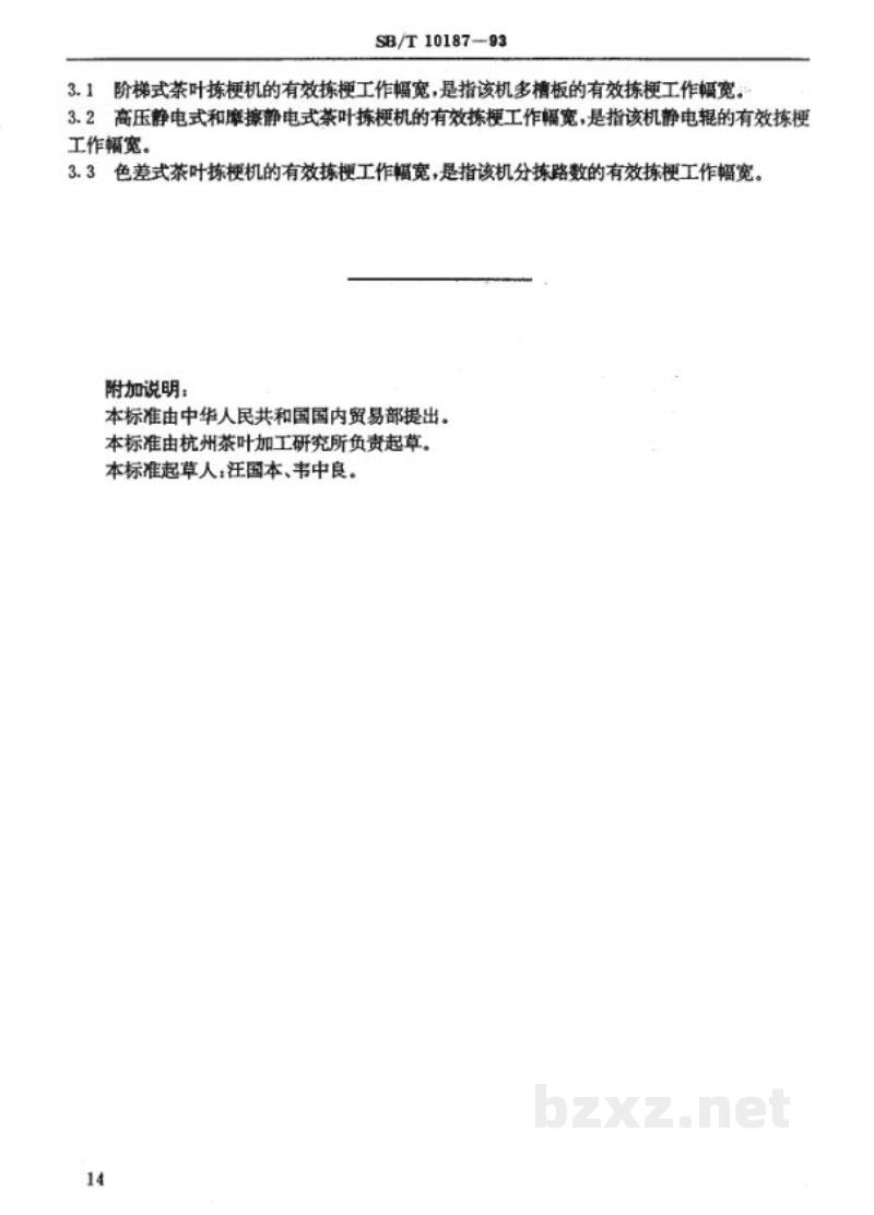 SB/T 10187-1993茶叶拣梗机型式与参数 SB/T 10187-1993茶叶拣梗机型式与参数