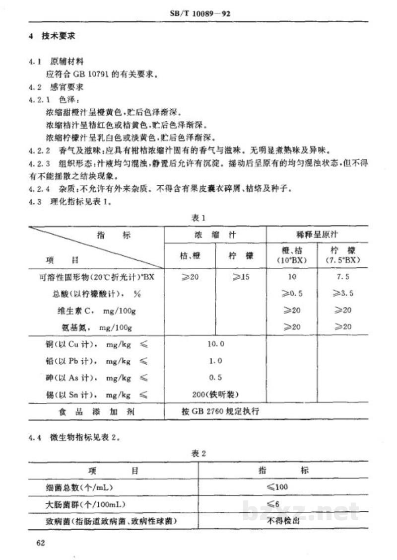 SB/T 10089-1992浓缩柑桔汁 SB/T 10089-1992浓缩柑桔汁