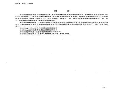SB/T 10287-1997叶用莴苣(生菜)预冷与冷藏运输技术 