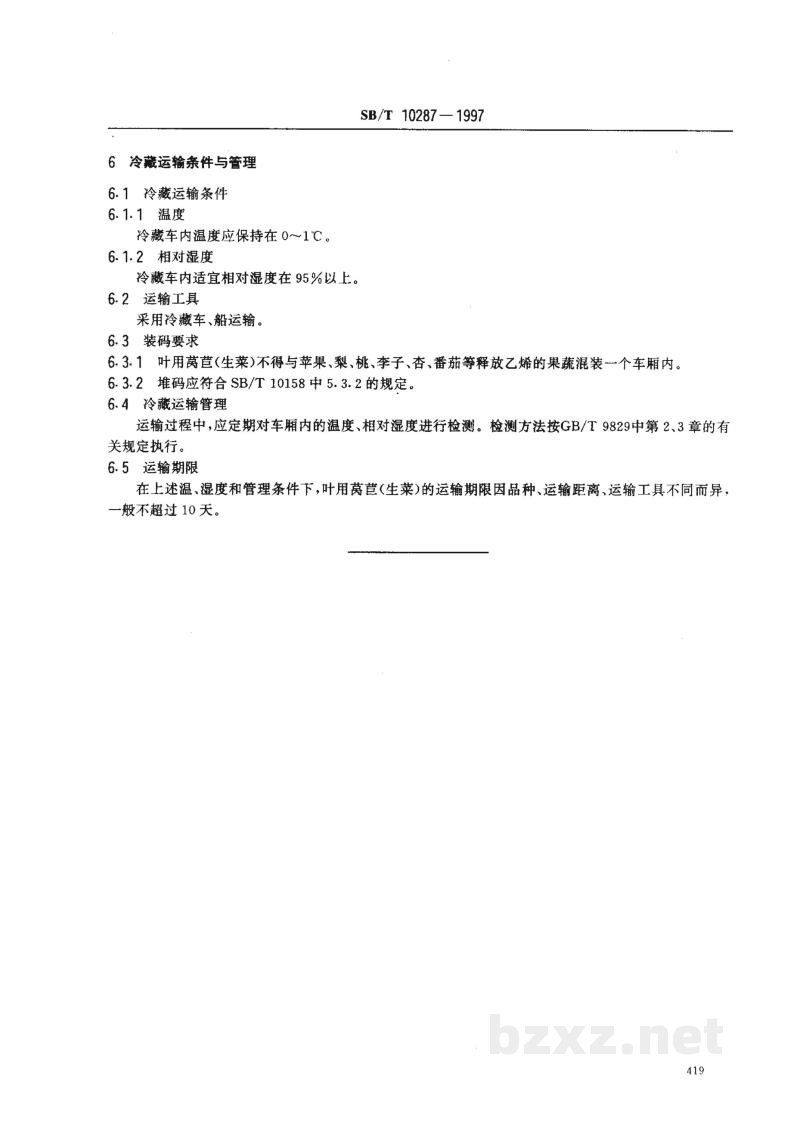SB/T 10287-1997叶用莴苣(生菜)预冷与冷藏运输技术 SB/T 10287-1997叶用莴苣(生菜)预冷与冷藏运输技术