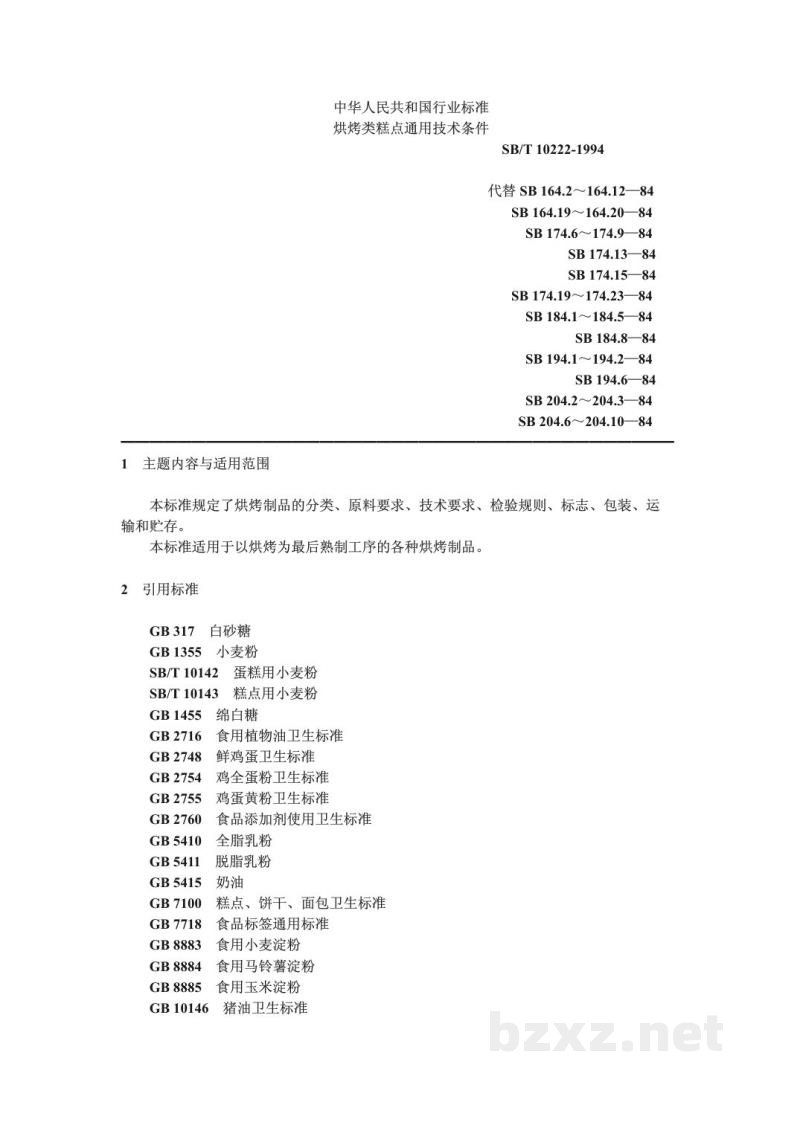SB/T 10222-1994烘烤类糕点通用技术条件 SB/T 10222-1994烘烤类糕点通用技术条件