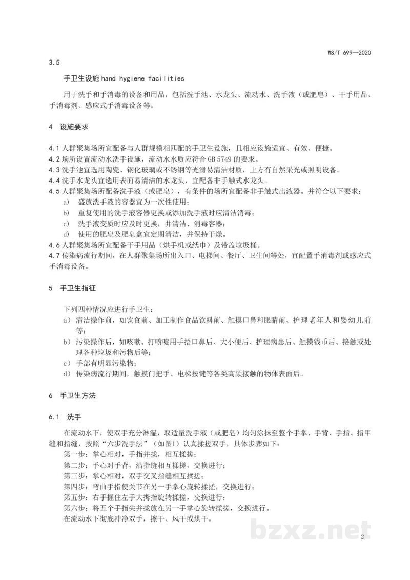 WS/T 699-2020人群聚集场所手卫生规范 WS/T 699-2020人群聚集场所手卫生规范