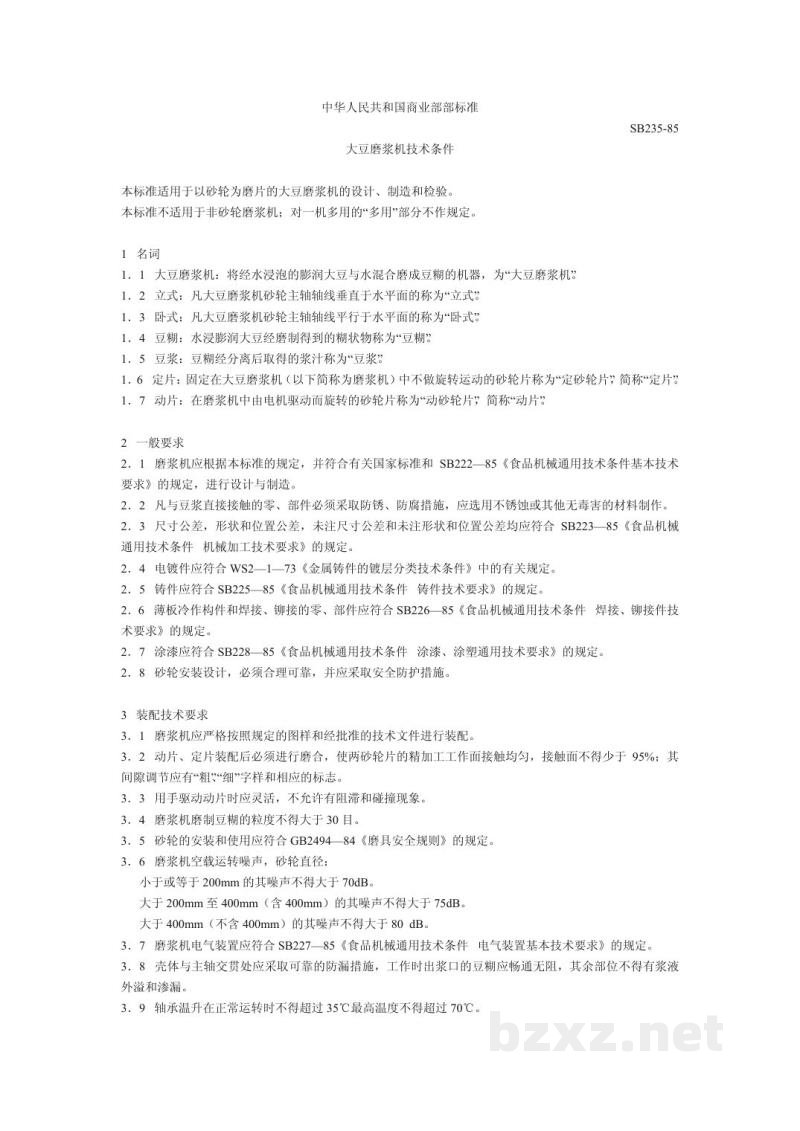 SB 235-1985大豆磨浆机技术条件 SB 235-1985大豆磨浆机技术条件