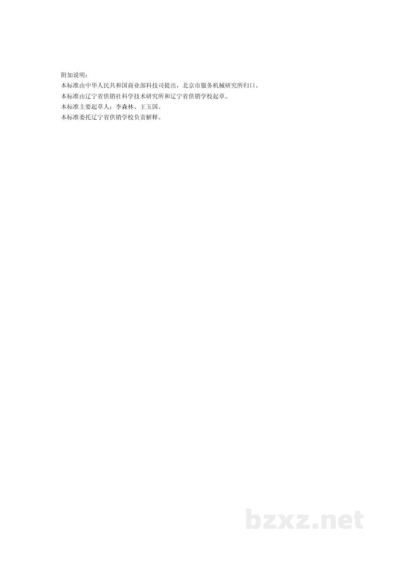 SB 235-1985大豆磨浆机技术条件 SB 235-1985大豆磨浆机技术条件