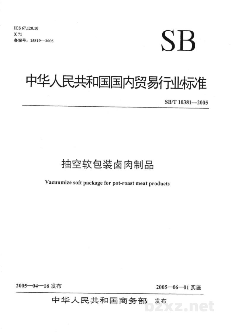 SB/T 10381-2005抽空软包装卤肉制品 SB/T 10381-2005抽空软包装卤肉制品