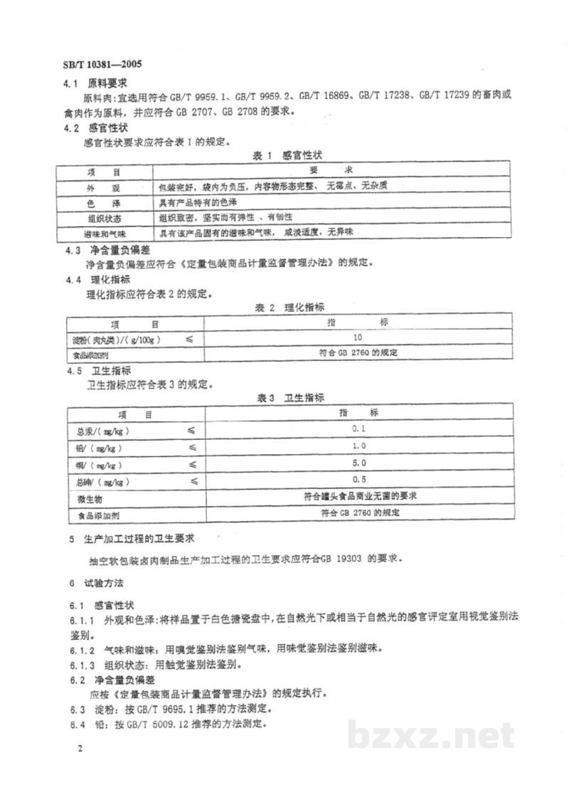 SB/T 10381-2005抽空软包装卤肉制品 SB/T 10381-2005抽空软包装卤肉制品