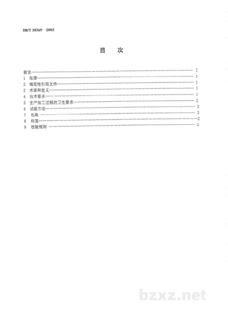SB/T 10369-2005抽空软包装卤蛋制品 SB/T 10369-2005抽空软包装卤蛋制品