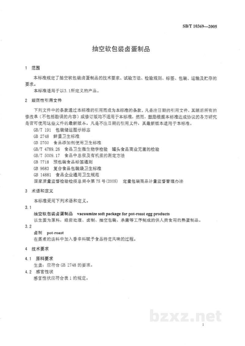 SB/T 10369-2005抽空软包装卤蛋制品 SB/T 10369-2005抽空软包装卤蛋制品