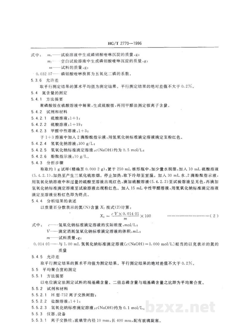 HG/T 2770-1996工业聚磷酸铵 HG/T 2770-1996工业聚磷酸铵