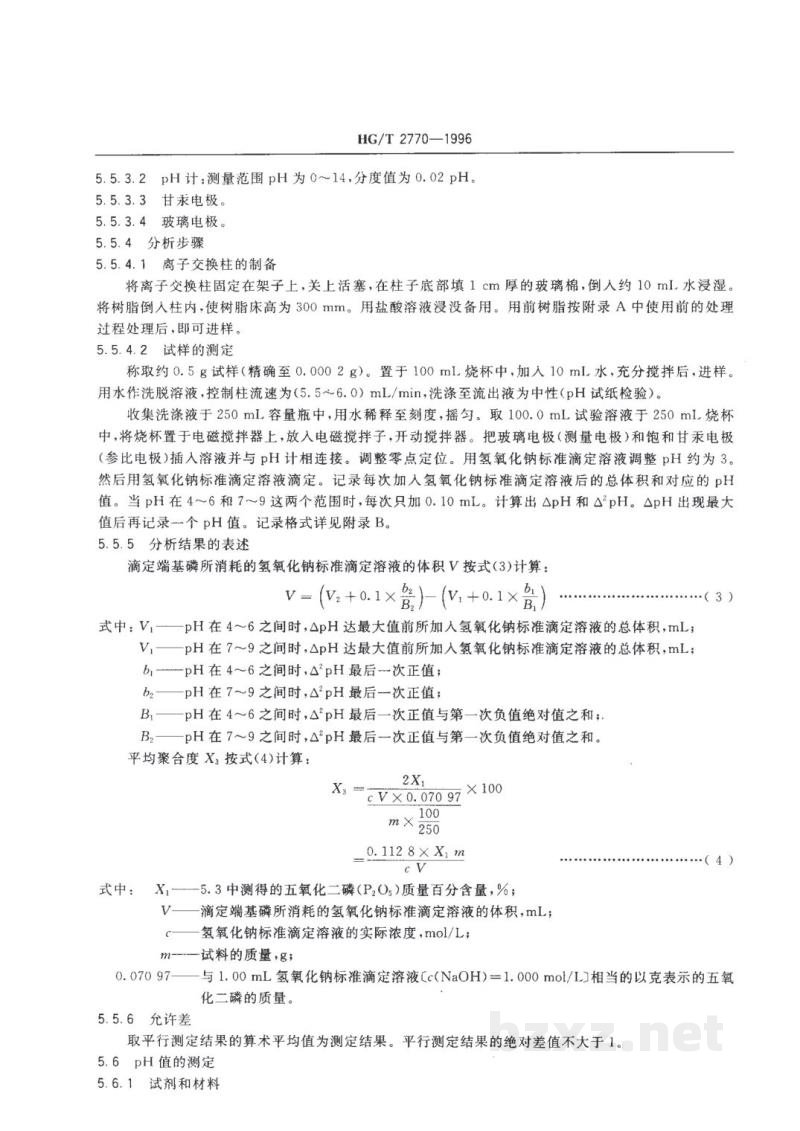 HG/T 2770-1996工业聚磷酸铵 HG/T 2770-1996工业聚磷酸铵