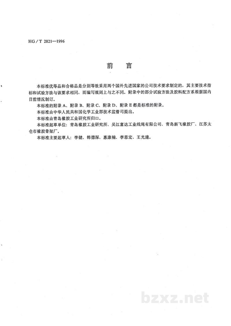 HG/T 2821-1996V带和多楔带用浸胶聚酯线绳 HG/T 2821-1996V带和多楔带用浸胶聚酯线绳