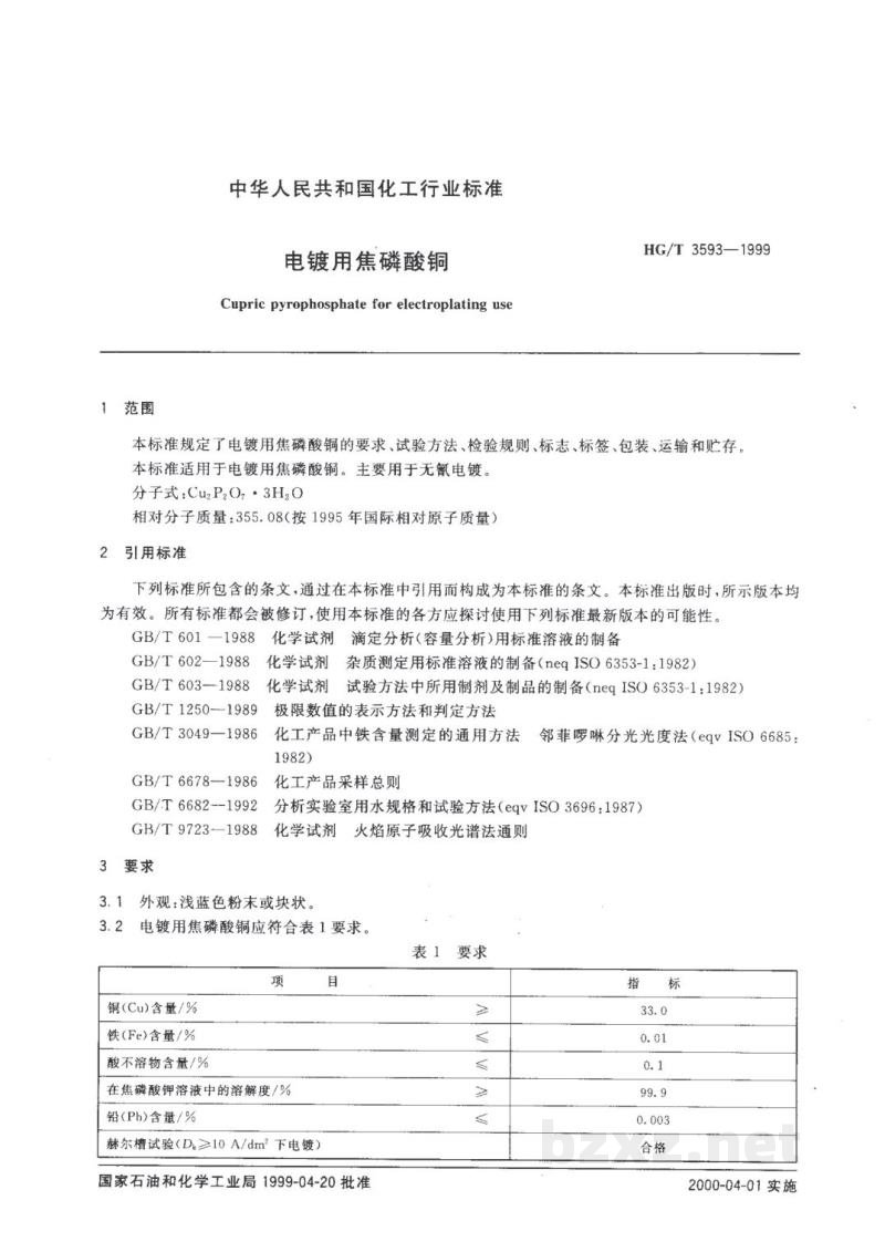 HG/T 3593-1999电镀用焦磷酸铜 HG/T 3593-1999电镀用焦磷酸铜