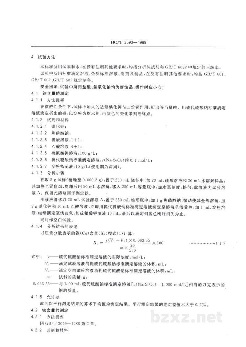 HG/T 3593-1999电镀用焦磷酸铜 HG/T 3593-1999电镀用焦磷酸铜