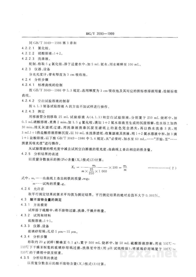 HG/T 3593-1999电镀用焦磷酸铜 HG/T 3593-1999电镀用焦磷酸铜