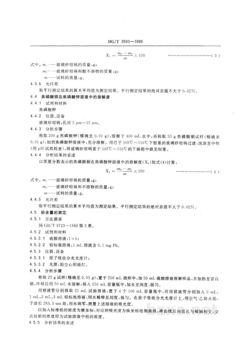 HG/T 3593-1999电镀用焦磷酸铜 HG/T 3593-1999电镀用焦磷酸铜