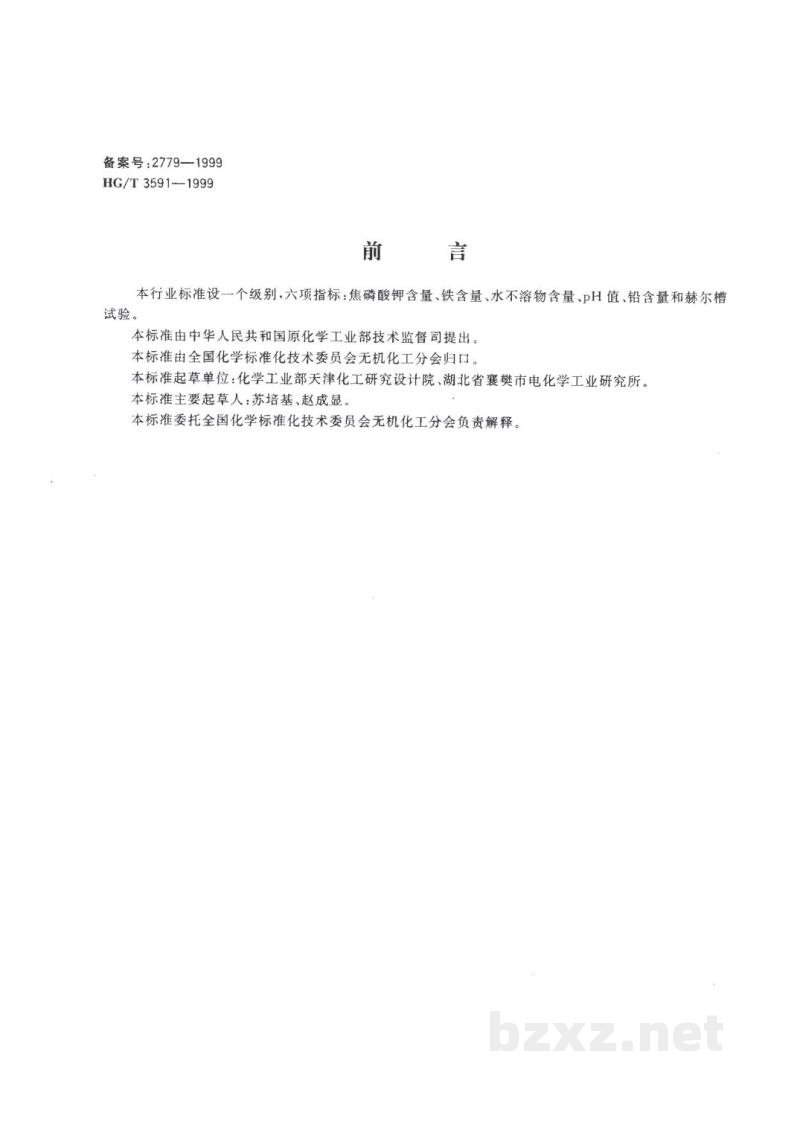 HG/T 3591-1999电镀用焦磷酸钾 HG/T 3591-1999电镀用焦磷酸钾