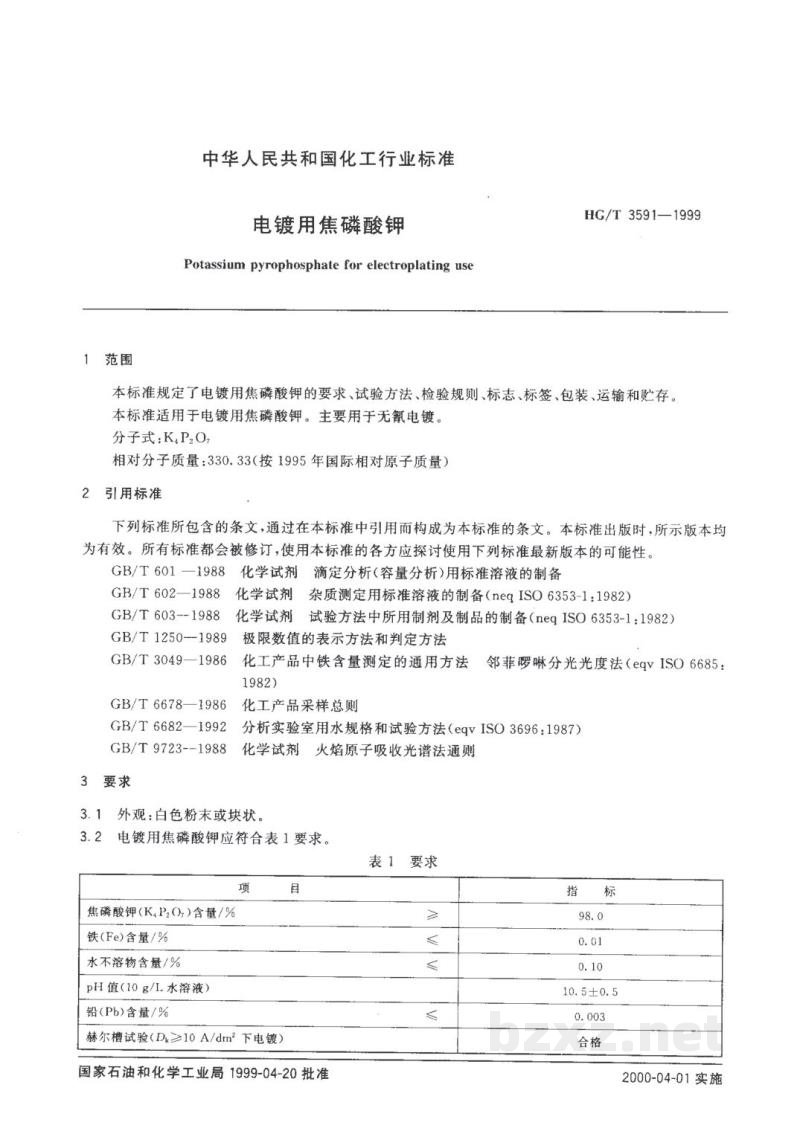 HG/T 3591-1999电镀用焦磷酸钾 HG/T 3591-1999电镀用焦磷酸钾