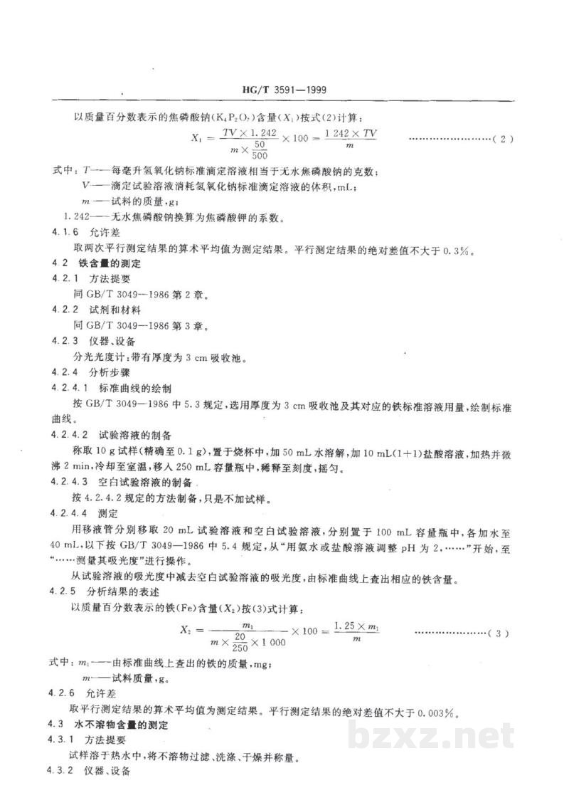 HG/T 3591-1999电镀用焦磷酸钾 HG/T 3591-1999电镀用焦磷酸钾