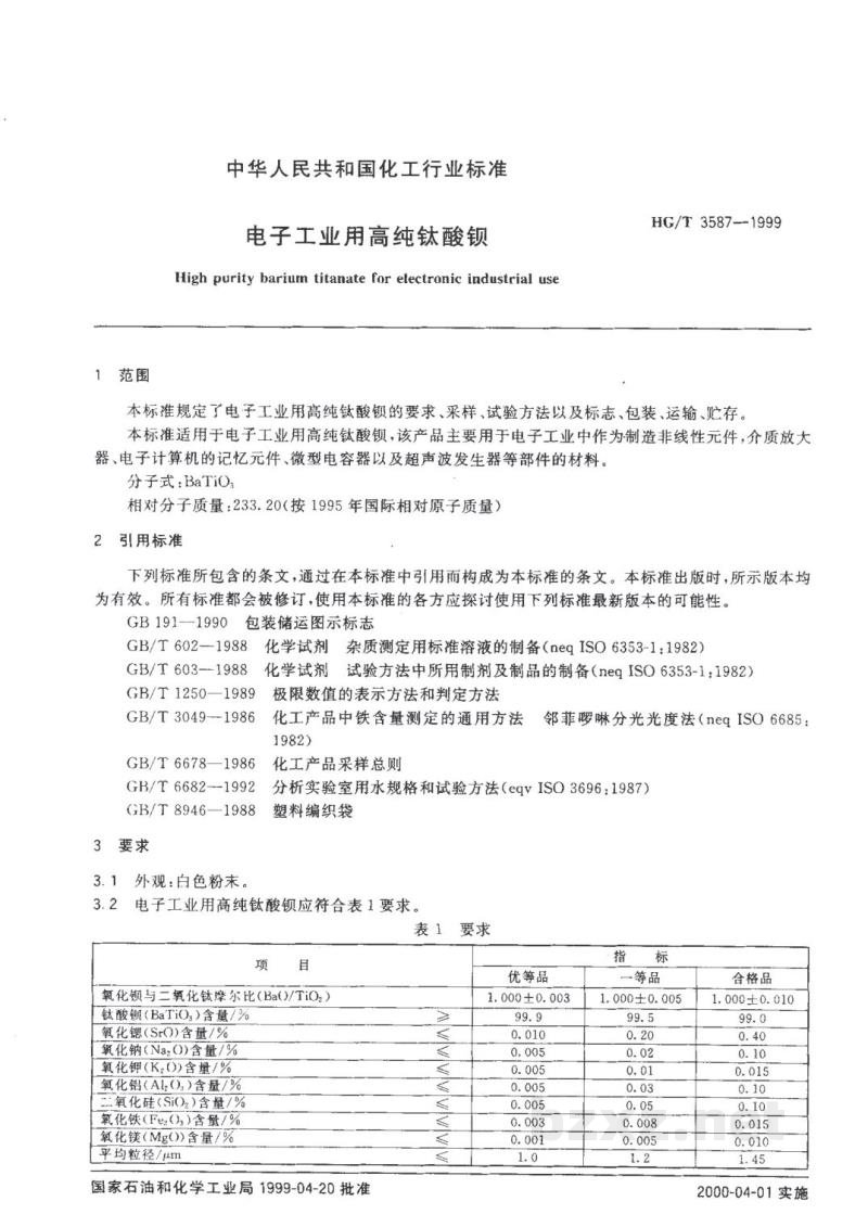 HG/T 3587-1999电子工业用高纯碳酸钡 HG/T 3587-1999电子工业用高纯碳酸钡