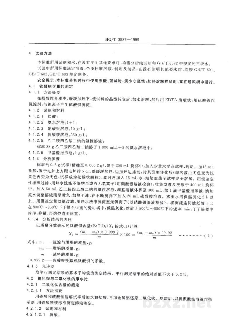 HG/T 3587-1999电子工业用高纯碳酸钡 HG/T 3587-1999电子工业用高纯碳酸钡