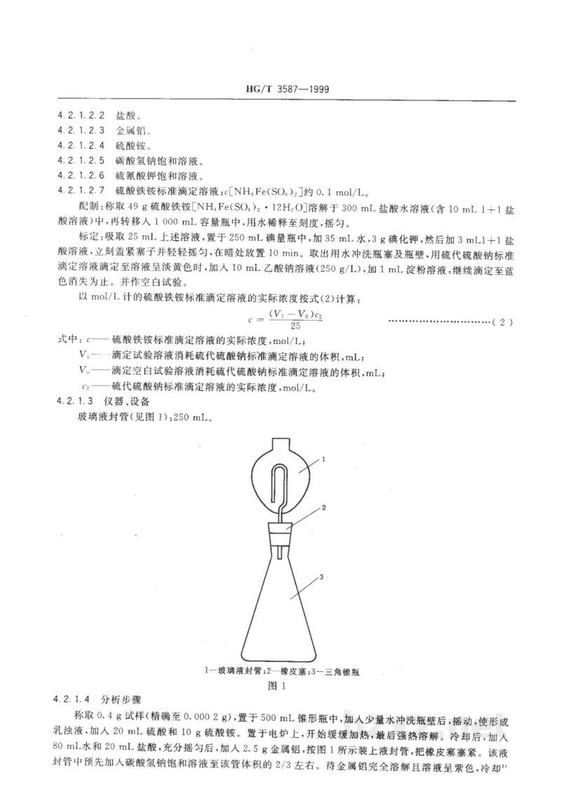 HG/T 3587-1999电子工业用高纯碳酸钡 HG/T 3587-1999电子工业用高纯碳酸钡