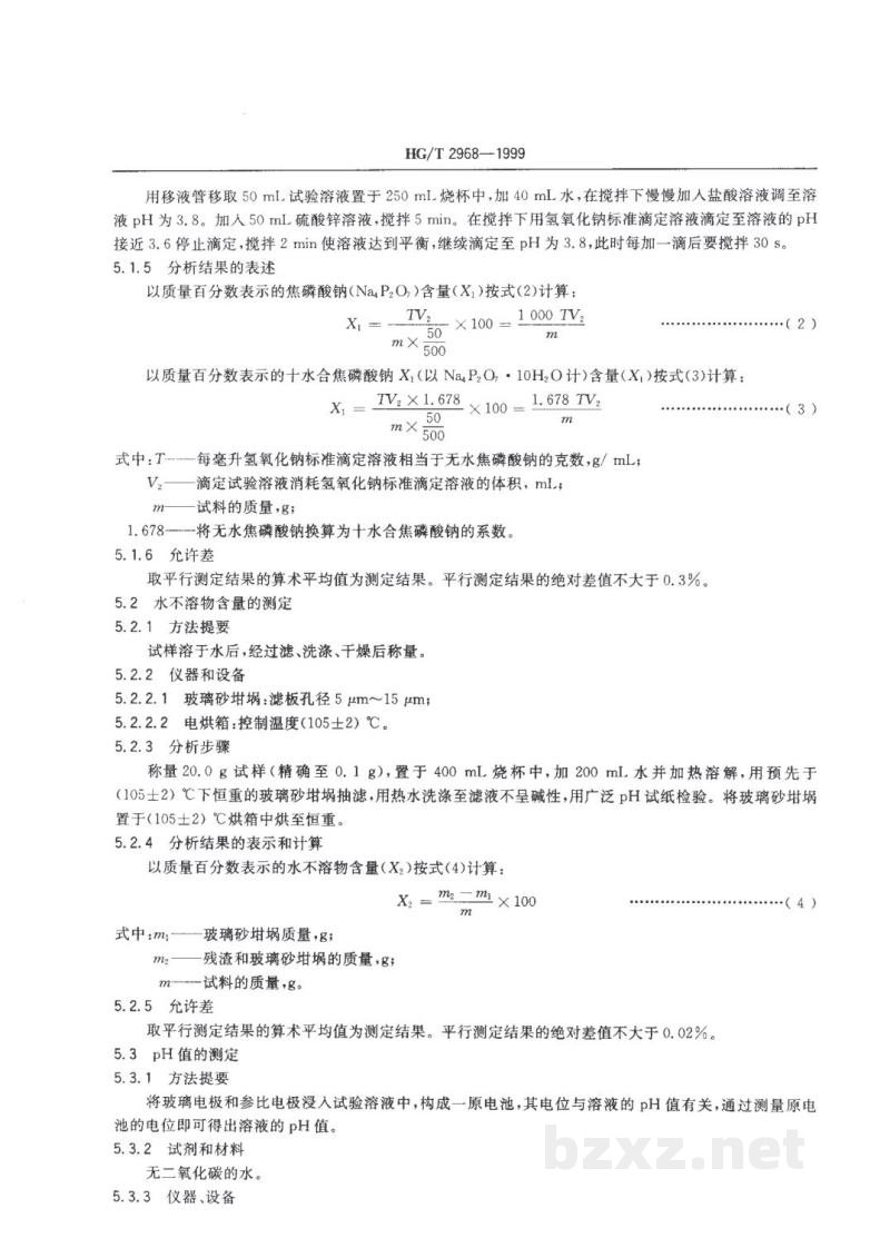 HG/T 2968-1999工业焦磷酸钠 HG/T 2968-1999工业焦磷酸钠