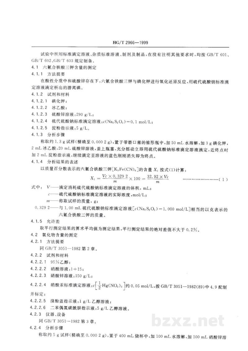 HG/T 2966-1999工业六氰合铁酸三钾(赤血盐钾) HG/T 2966-1999工业六氰合铁酸三钾(赤血盐钾)