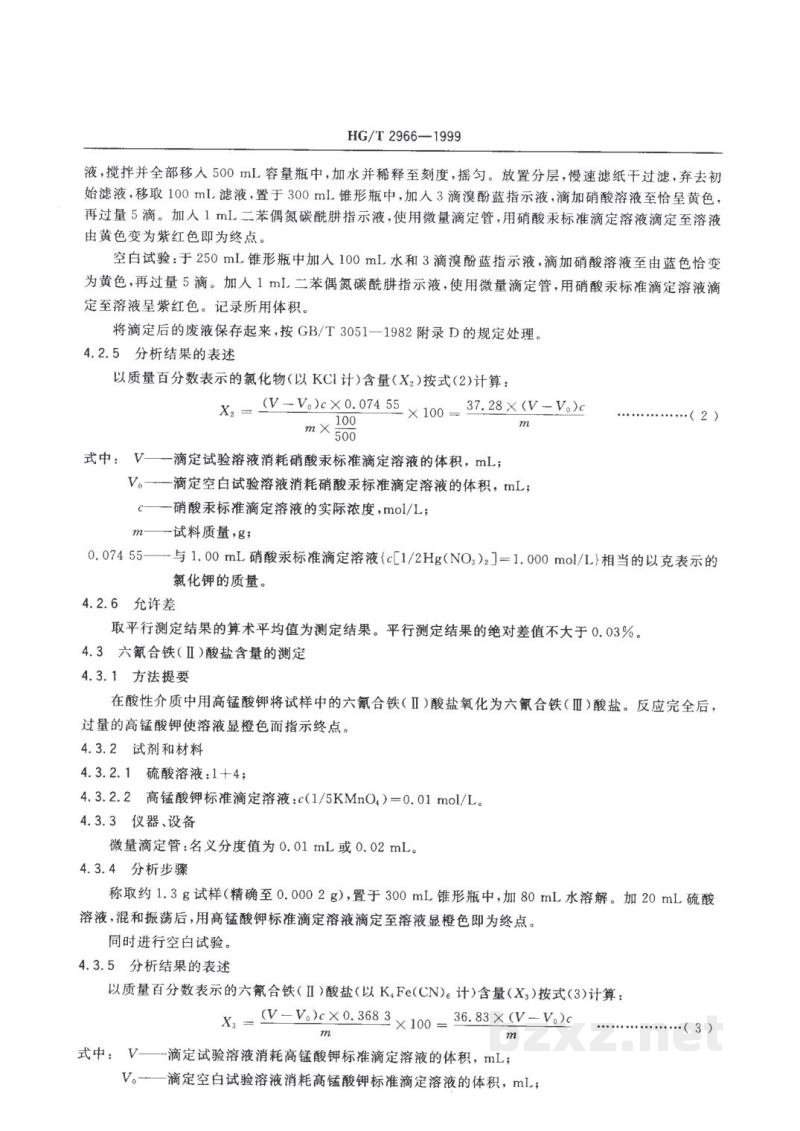 HG/T 2966-1999工业六氰合铁酸三钾(赤血盐钾) HG/T 2966-1999工业六氰合铁酸三钾(赤血盐钾)