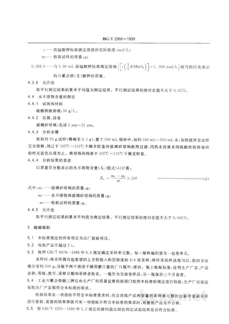 HG/T 2966-1999工业六氰合铁酸三钾(赤血盐钾) HG/T 2966-1999工业六氰合铁酸三钾(赤血盐钾)
