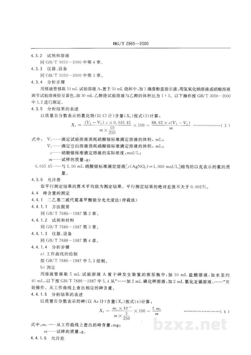 HG/T 2965-2000工业磷酸氢二钠 HG/T 2965-2000工业磷酸氢二钠