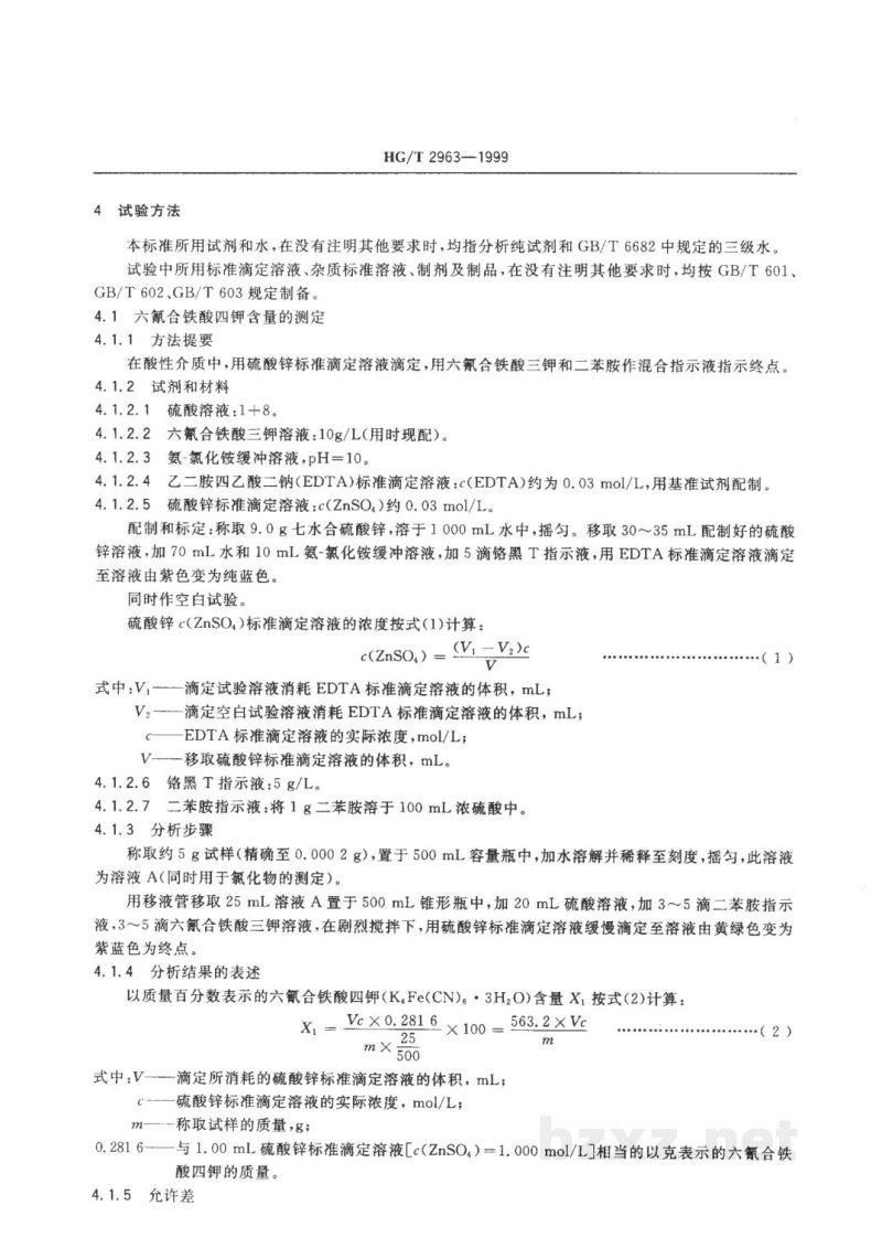 HG/T 2963-1999工业六氰合铁酸四钾(黄血盐钾) HG/T 2963-1999工业六氰合铁酸四钾(黄血盐钾)