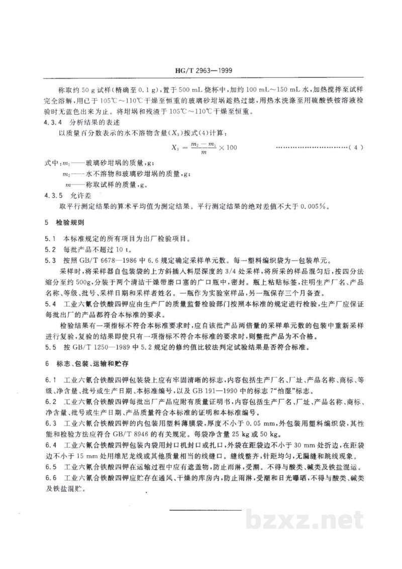 HG/T 2963-1999工业六氰合铁酸四钾(黄血盐钾) HG/T 2963-1999工业六氰合铁酸四钾(黄血盐钾)