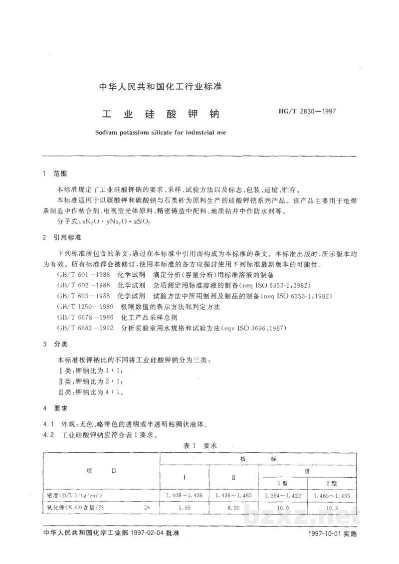 HG/T 2830-1997工业硅酸钾钠 HG/T 2830-1997工业硅酸钾钠