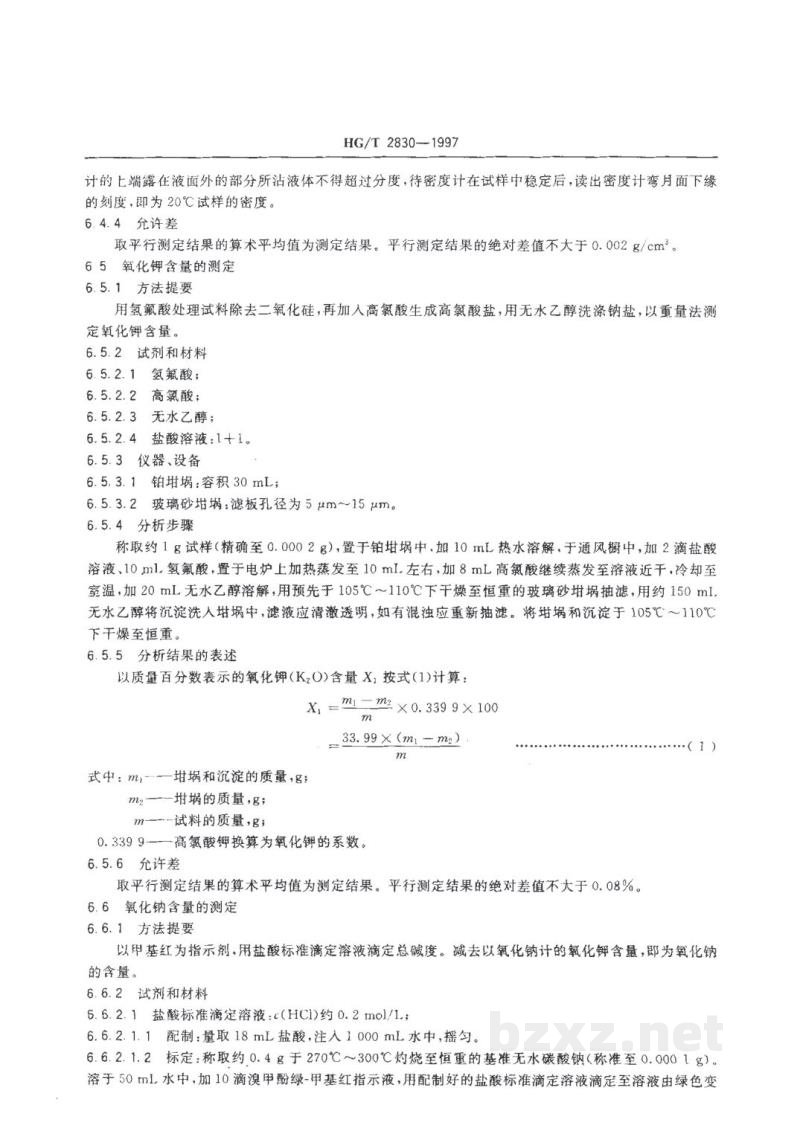 HG/T 2830-1997工业硅酸钾钠 HG/T 2830-1997工业硅酸钾钠