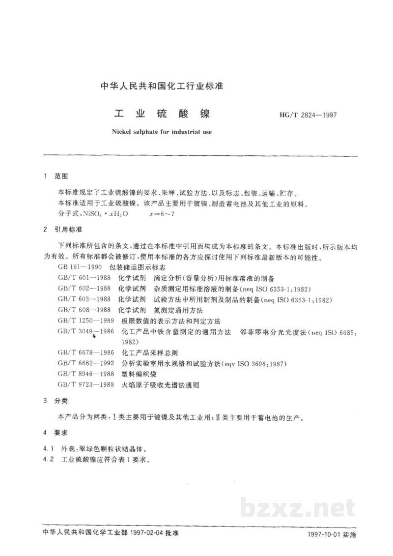 HG/T 2824-1997工业硫酸镍 HG/T 2824-1997工业硫酸镍
