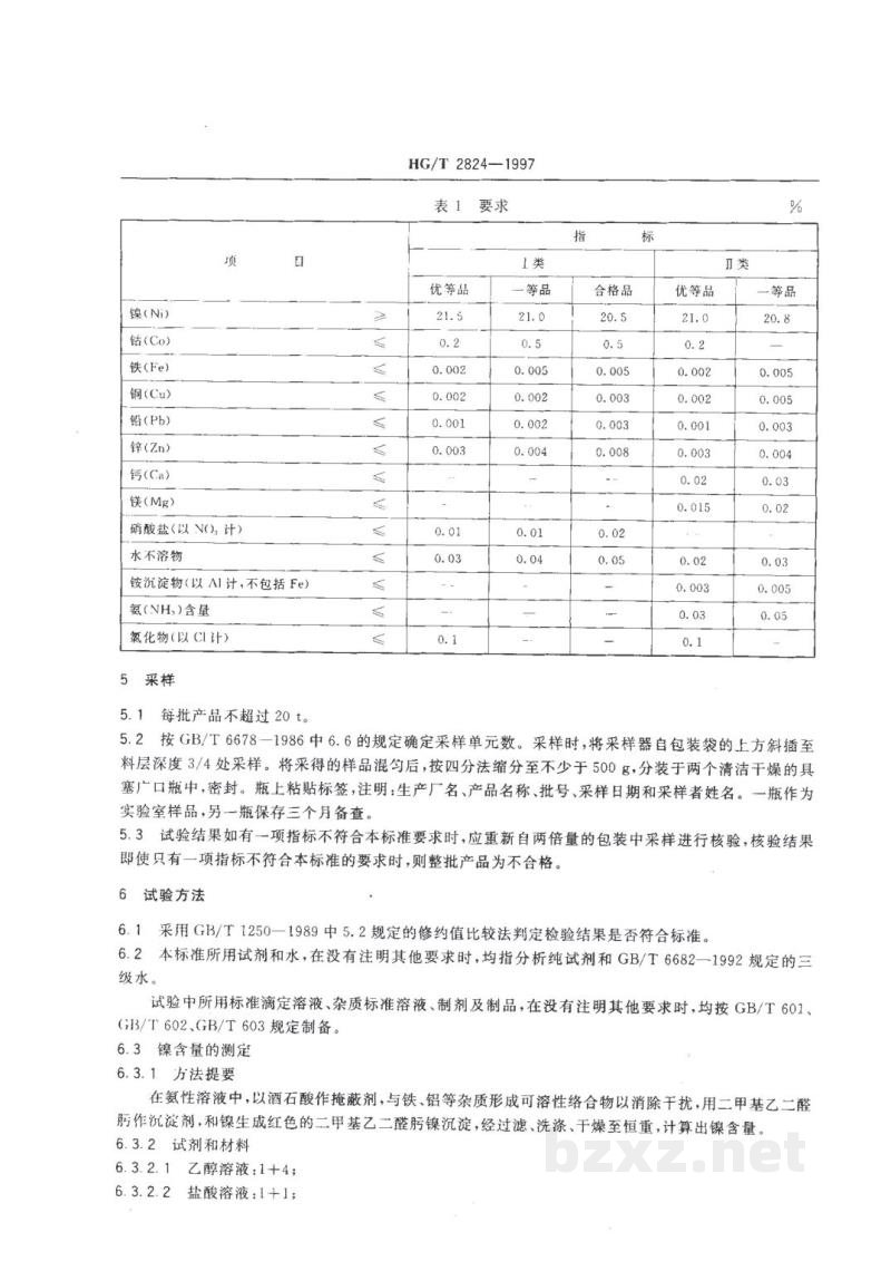 HG/T 2824-1997工业硫酸镍 HG/T 2824-1997工业硫酸镍