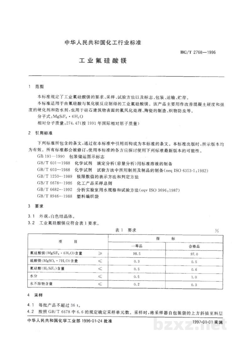 HG/T 2768-1996工业氟硅酸镁 HG/T 2768-1996工业氟硅酸镁