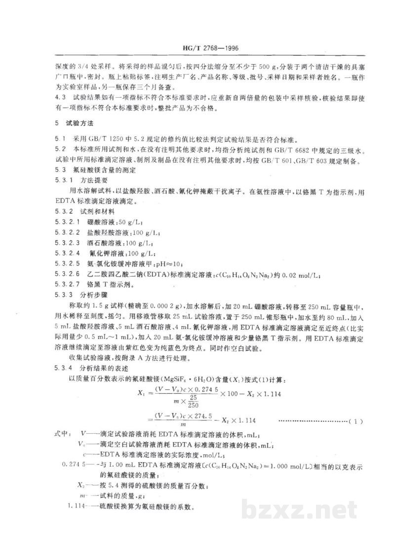 HG/T 2768-1996工业氟硅酸镁 HG/T 2768-1996工业氟硅酸镁