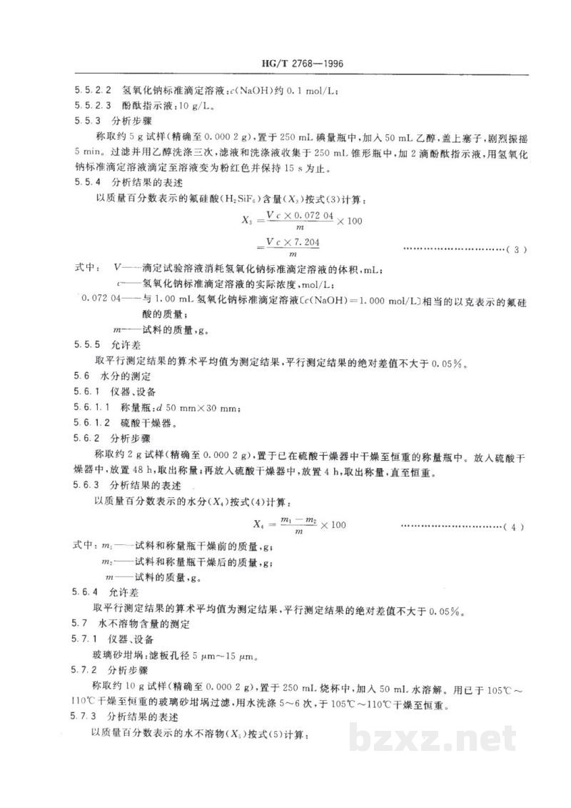 HG/T 2768-1996工业氟硅酸镁 HG/T 2768-1996工业氟硅酸镁