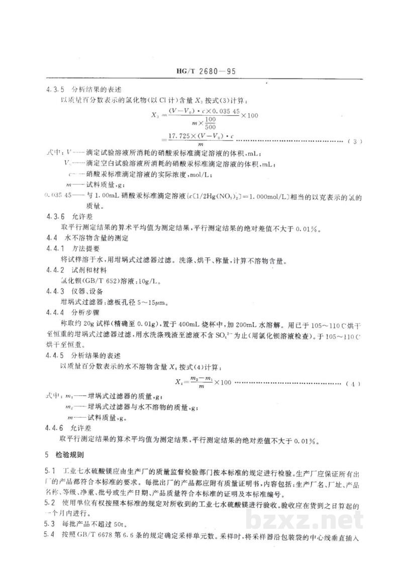 HG/T 2680-1995工业七水硫酸镁 HG/T 2680-1995工业七水硫酸镁