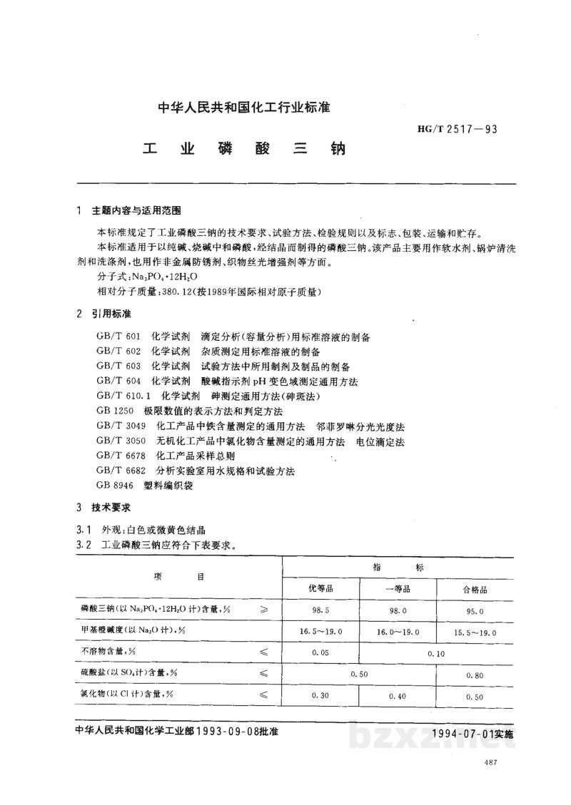 HG/T 2517-1993工业磷酸三钠 HG/T 2517-1993工业磷酸三钠