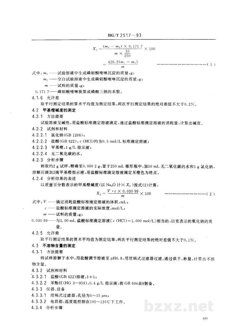HG/T 2517-1993工业磷酸三钠 HG/T 2517-1993工业磷酸三钠